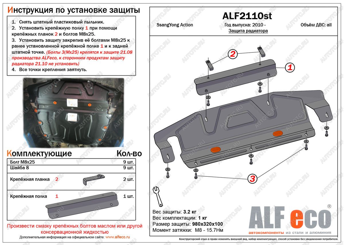 3 199 р. Защита радиатора (увеличенная) (установка невозможна без ALF2108st) ALFECO SSANGYONG Actyon дорестайлинг (2010-2013) (сталь 2 мм)  с доставкой в г. Майкоп