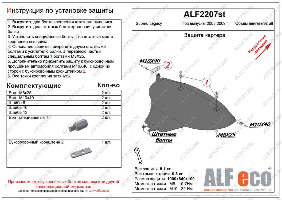 4 199 р. Защита картера (V-2.0, 2.5) ALFECO Subaru Legacy BL/B13 дорестайлинг седан (2003-2006) (сталь 2 мм)  с доставкой в г. Майкоп