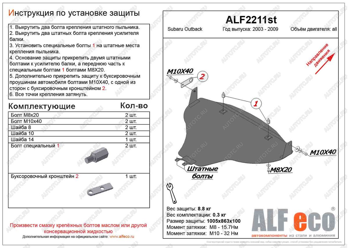 4 299 р. Защита картера (большая) (V-all) ALFECO Subaru Outback BP рестайлинг универсал (2006-2009) (сталь 2 мм)  с доставкой в г. Майкоп