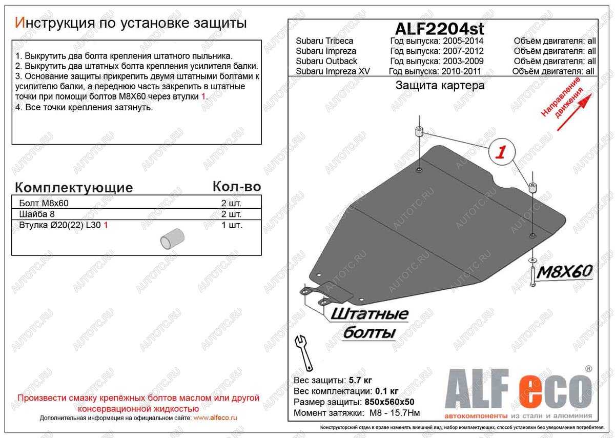 2 799 р. Защита картера (V-all) ALFECO Subaru Tribeca (2005-2007) (сталь 2 мм)  с доставкой в г. Майкоп