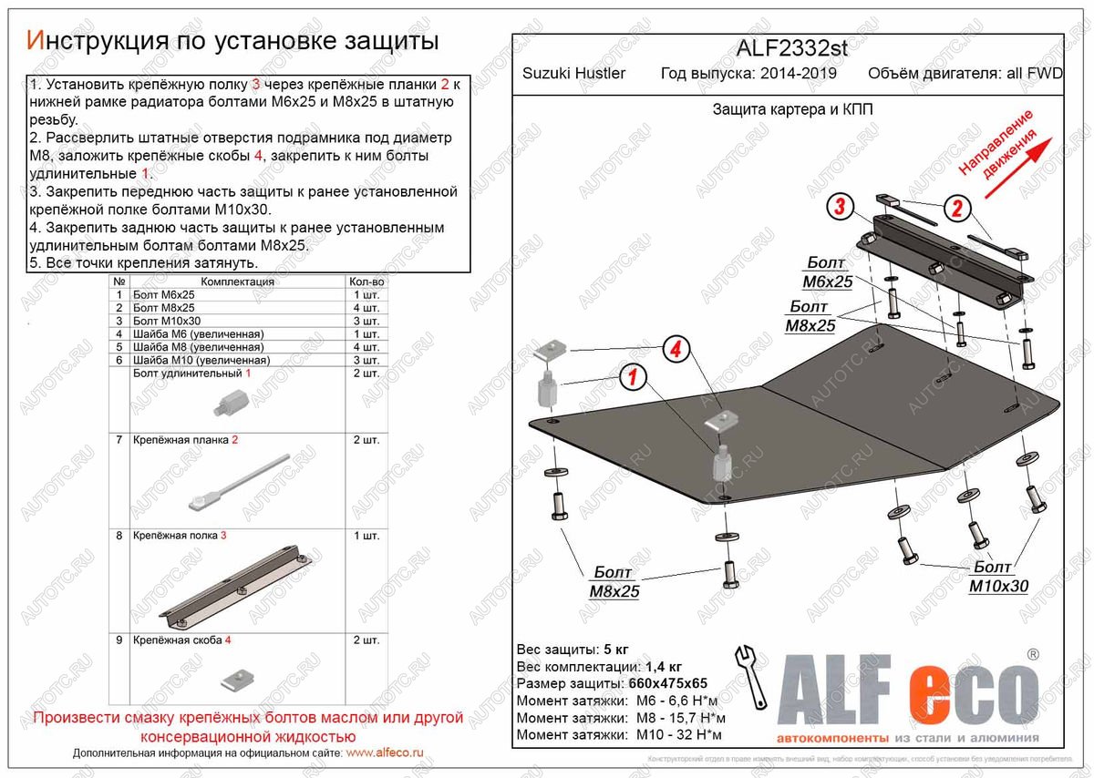 4 549 р. Защита картера и КПП (V-all FWD) ALFECO Suzuki Hustler MR41S,MR31S хэтчбэк 5 дв. (2014-2019) (сталь 2 мм)  с доставкой в г. Майкоп