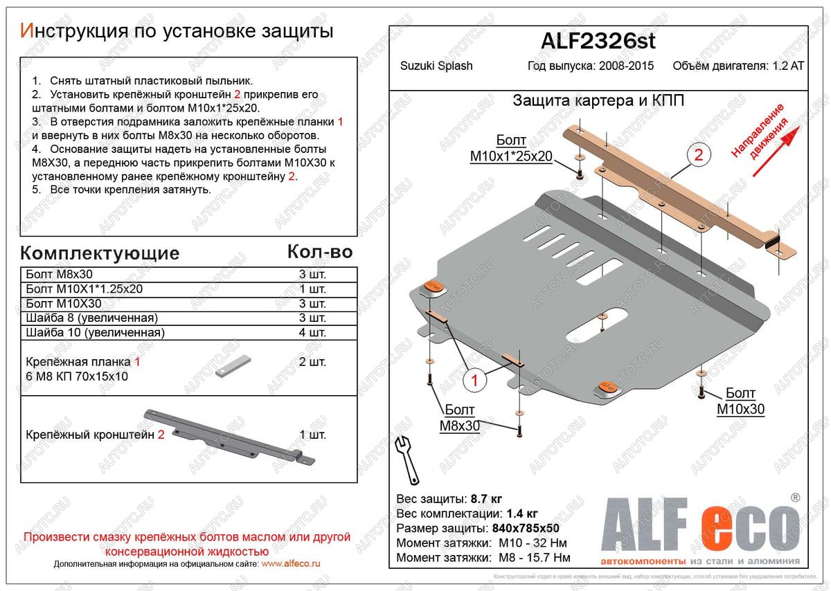 3 799 р. Защита картера и кпп (V-1.2 АТ) ALFECO Suzuki Splash (2008-2015) (сталь 2 мм)  с доставкой в г. Майкоп