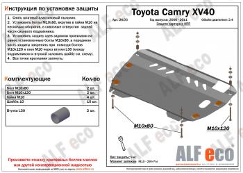 3 899 р. Защита картера и КПП (2,4 МКПП/АКПП) ALFECO Toyota Camry XV40 рестайлинг (2009-2011) (сталь 2 мм)  с доставкой в г. Майкоп. Увеличить фотографию 2