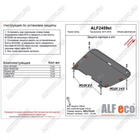 4 099 р. Защита картера и КПП (V-2.0, 2.5) (увеличенная) ALFECO Toyota Camry XV50 дорестайлинг (2011-2014) (сталь 2 мм)  с доставкой в г. Майкоп
