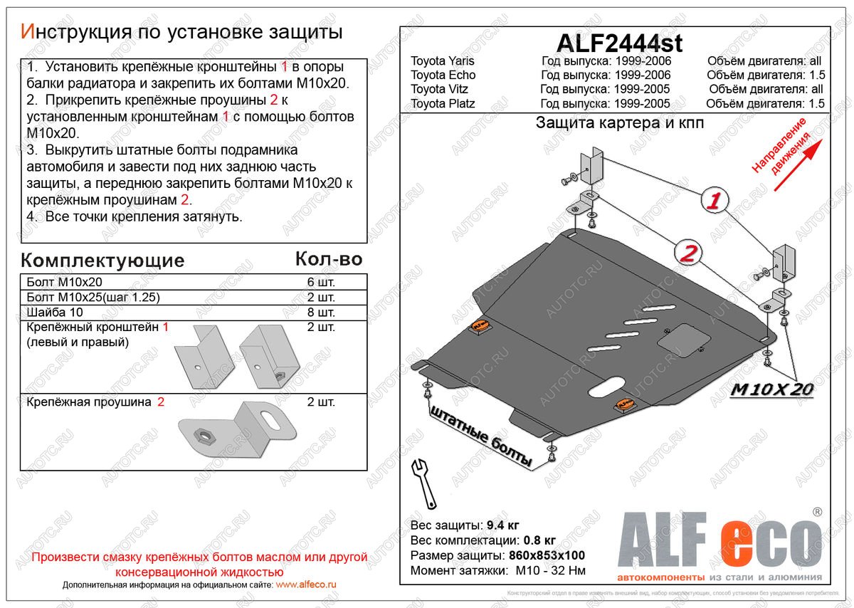 4 549 р. Защита картера и кпп (V-1,3;1,5 2WD) (штамповка) ALFECO Toyota Funcargo дорестайлинг (1999-2002) (сталь 2 мм)  с доставкой в г. Майкоп