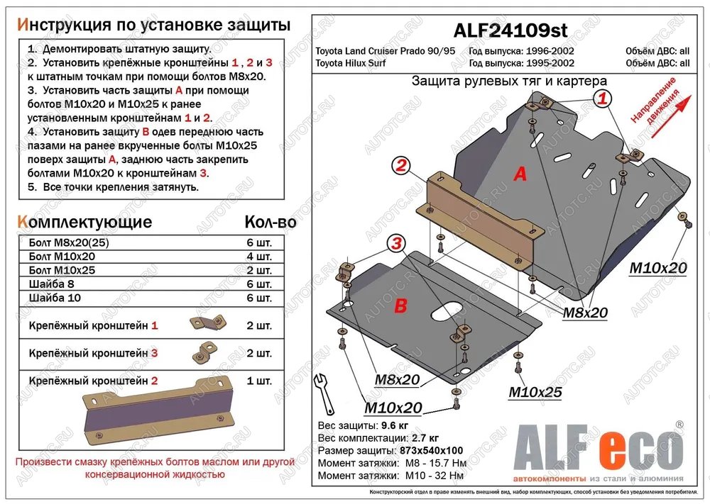 5 999 р. Защита рулевых тяг и картера (2 части) (V-2,7;3,0TD;3,0D-4D) ALFECO Toyota Hilux Surf N180 5 дв. дорестайлинг (1995-1998) (сталь 2 мм)  с доставкой в г. Майкоп
