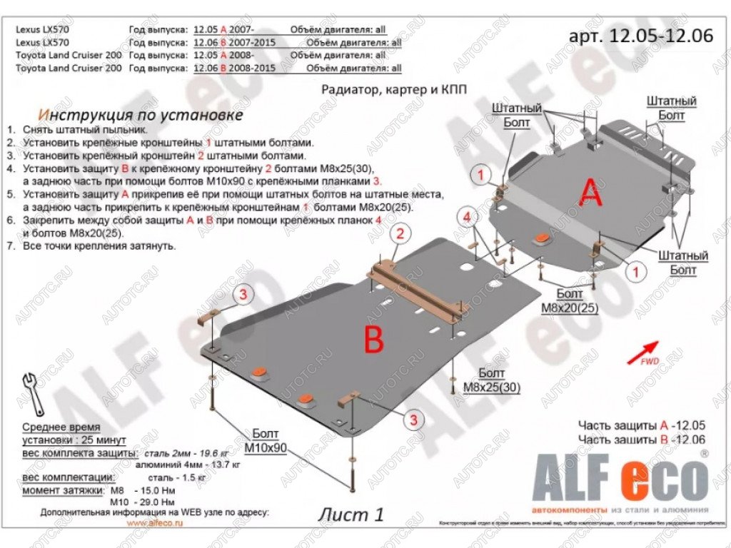 8 849 р. Защита радиатора, картера и кпп (2 части) (V-all) ALFECO Toyota Land Cruiser 200 дорестайлинг (2007-2012) (сталь 2 мм)  с доставкой в г. Майкоп