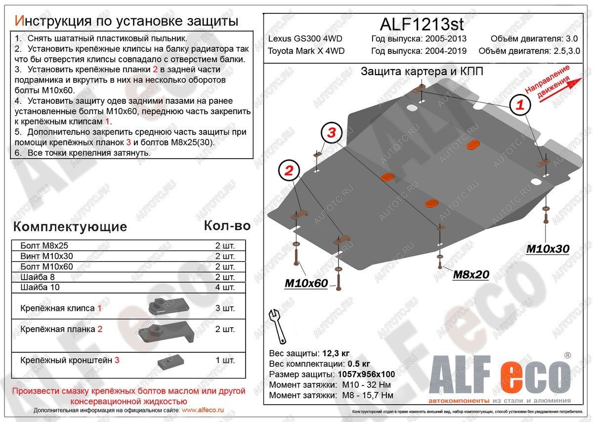 5 399 р. Защита картера (установка защиты без пыльника) (V-2,5;3,0 4WD) ALFECO Toyota Mark X X120 (2004-2009) (сталь 2 мм)  с доставкой в г. Майкоп