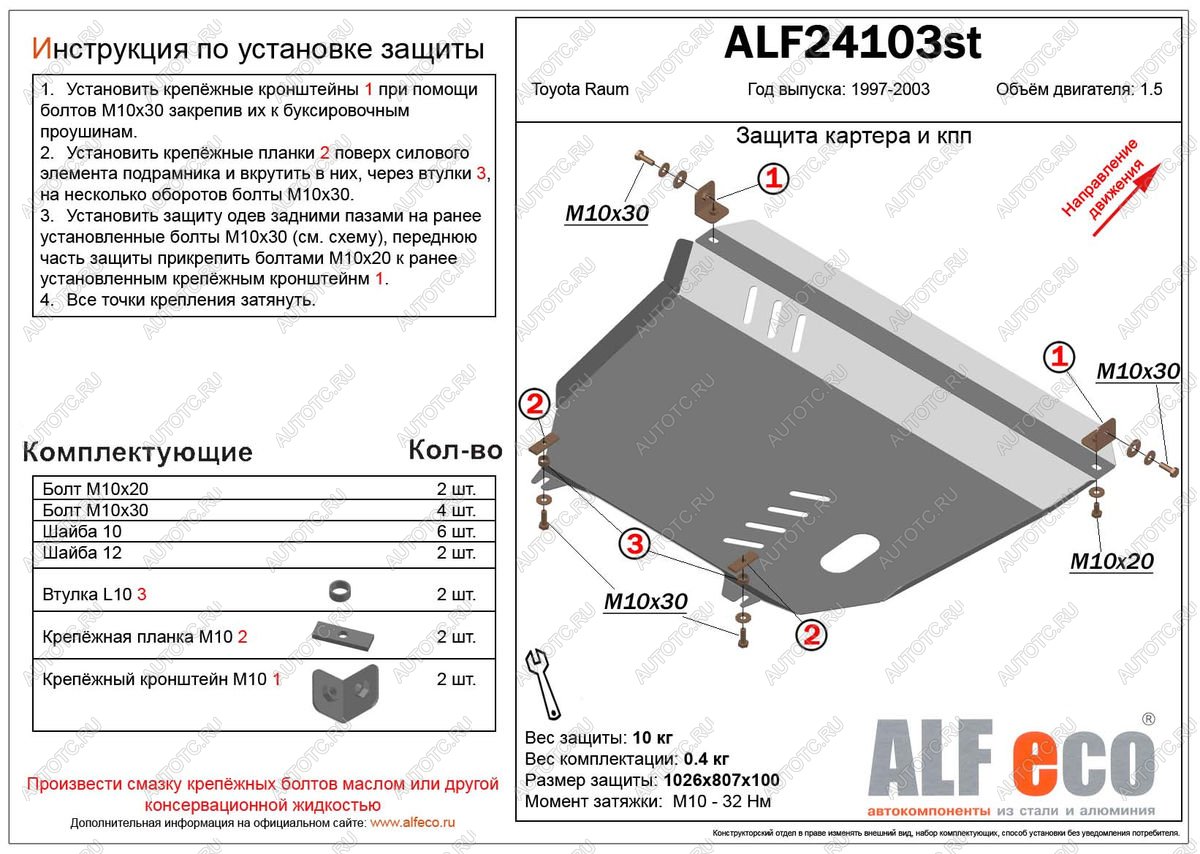 4 599 р. Защита картера и кпп (V-1,5 2WD) ALFECO Toyota Raum (1997-2003) (сталь 2 мм)  с доставкой в г. Майкоп