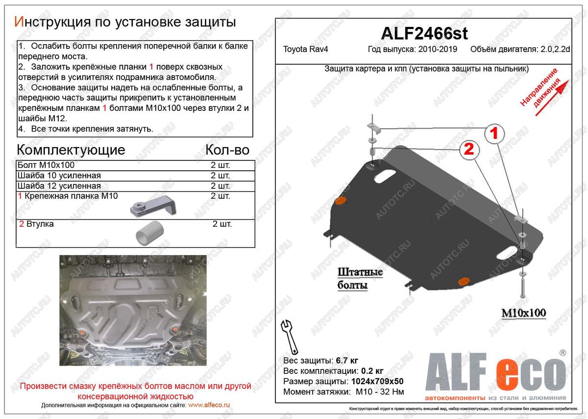 4 199 р. Защита картера и кпп (установка защиты на пыльник) (большая) (V-2,0;2,2D) ALFECO Toyota RAV4 XA40 5 дв. дорестайлинг (2012-2015) (сталь 2 мм)  с доставкой в г. Майкоп