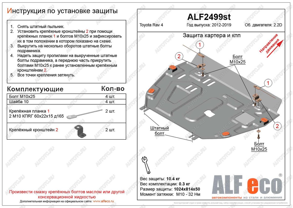 4 749 р. Защита картера и кпп (установка защиты без пыльника)(V-2,2D) ALFECO Toyota RAV4 XA40 5 дв. рестайлинг (2015-2019) (сталь 2 мм)  с доставкой в г. Майкоп