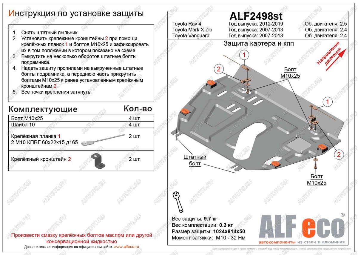 4 749 р. Защита картера и кпп (установка защиты без пыльника)(V-2,5) ALFECO Toyota RAV4 XA40 5 дв. рестайлинг (2015-2019) (сталь 2 мм)  с доставкой в г. Майкоп