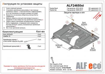 Защита картера и кпп (установка защиты на пыльник) (малая) (V-2,5) ALFECO Toyota RAV4 XA40 5 дв. рестайлинг (2015-2019) (сталь 2 мм)