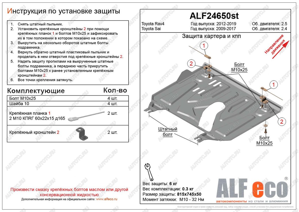 2 759 р. Защита картера и кпп (установка защиты на пыльник) (малая) (V-2,5) ALFECO Toyota RAV4 XA40 5 дв. дорестайлинг (2012-2015) (сталь 2 мм)  с доставкой в г. Майкоп