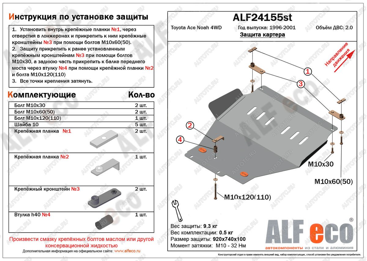 4 199 р. Защита картера (V-2,0 4WD) ALFECO Toyota Town Ace 3 (1996-2008) (сталь 2 мм)  с доставкой в г. Майкоп