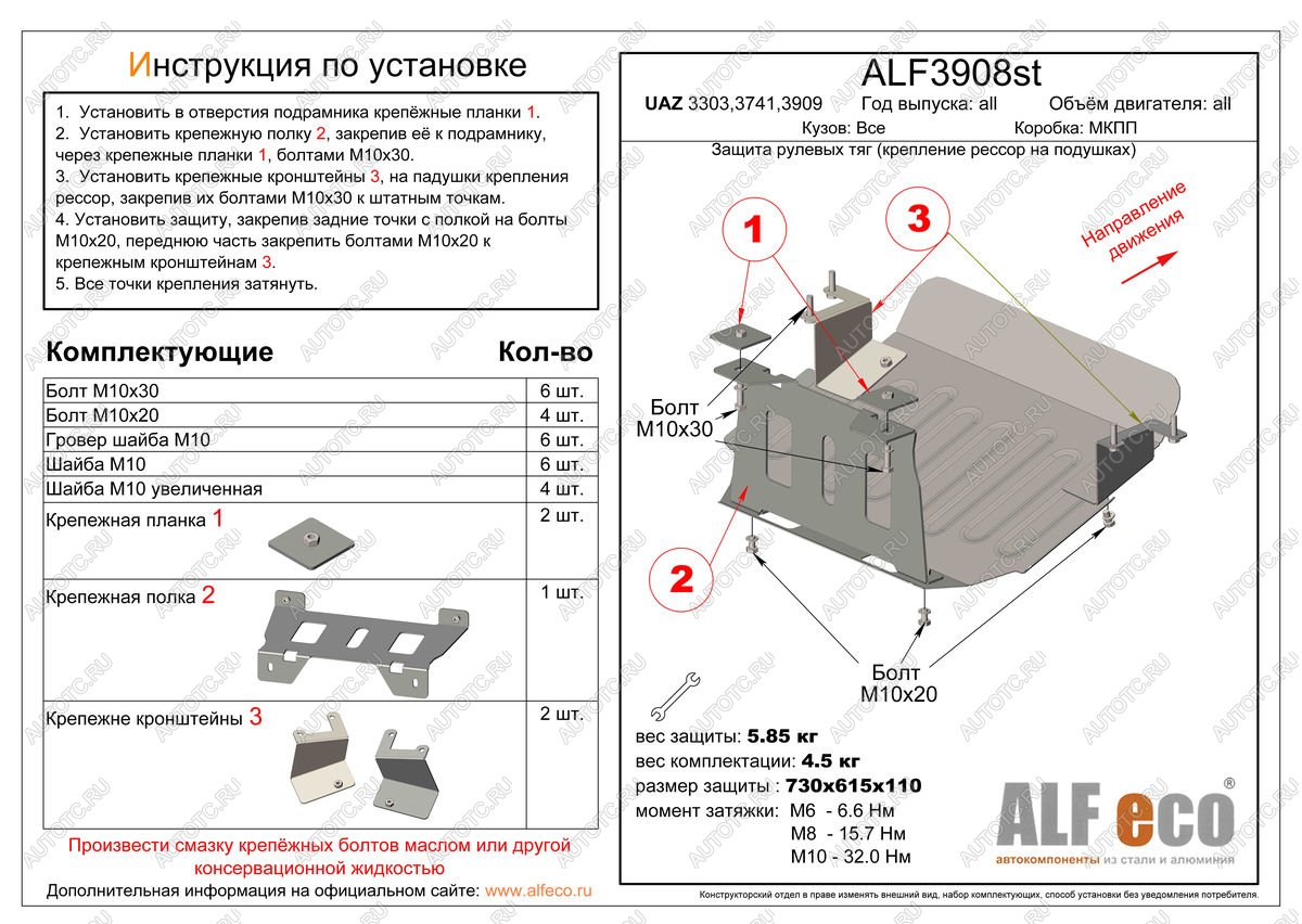 4 899 р. Защита рулевых тяг (крепление рессор на салейнтблоках) (V-all) ALFECO Уаз Буханка 452 3741 цельнометаллический фургон (1965-2025) (сталь 2 мм)  с доставкой в г. Майкоп