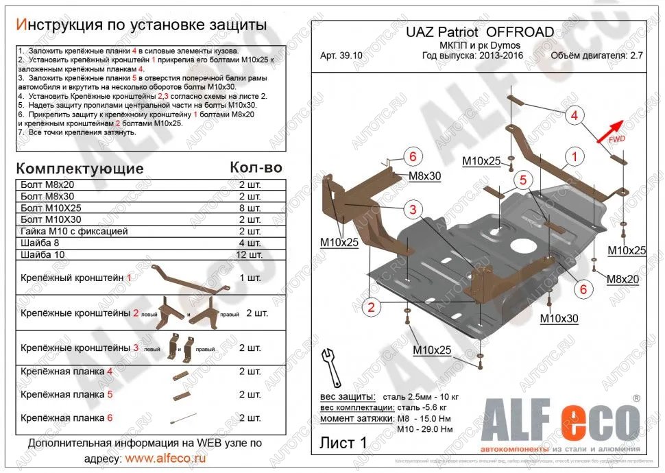 5 249 р. Защита мкпп и рк усиленная (Dymos) (V-2,7) ALFECO Уаз Патриот 23632 1 рестайлинг пикап (2014-2016) (сталь 2 мм)  с доставкой в г. Майкоп
