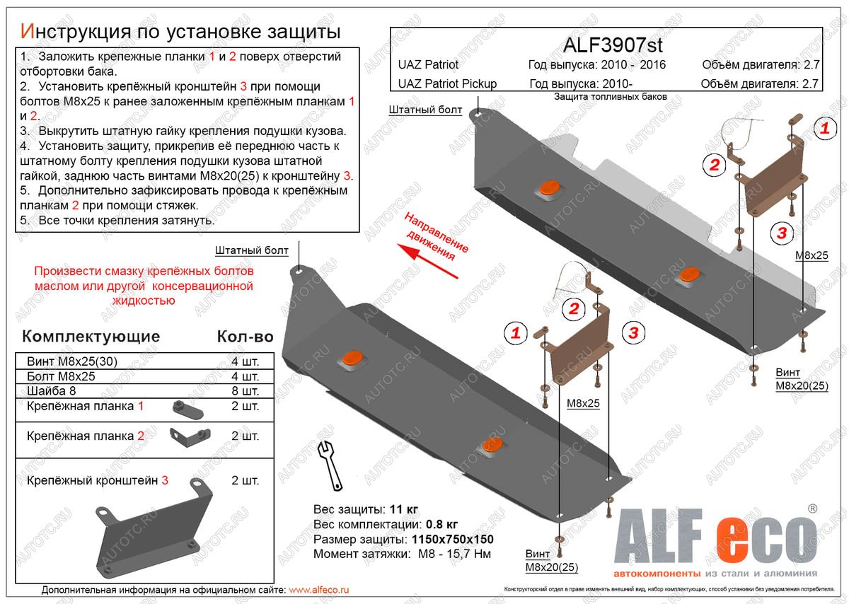 4 849 р. Защита топливных баков (2 части) (V-2,7) ALFECO Уаз Патриот 23632 дорестайлинг пикап (2008-2014) (сталь 2 мм)  с доставкой в г. Майкоп