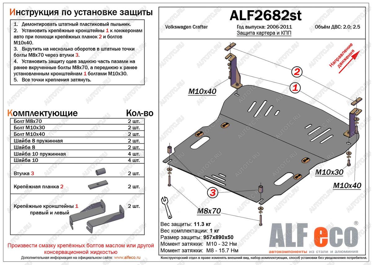 4 999 р. Защита картера и кпп (V-2,0 2,5) ALFECO Volkswagen Crafter 1 (2006-2017) (сталь 2 мм)  с доставкой в г. Майкоп