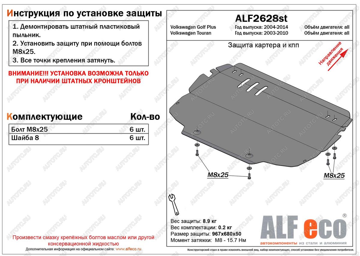 3 899 р. Защита картера и КПП (V-all) (установка на штатные кронштейны) ALFECO Volkswagen Golf Plus 5 (2004-2009) (сталь 2 мм)  с доставкой в г. Майкоп