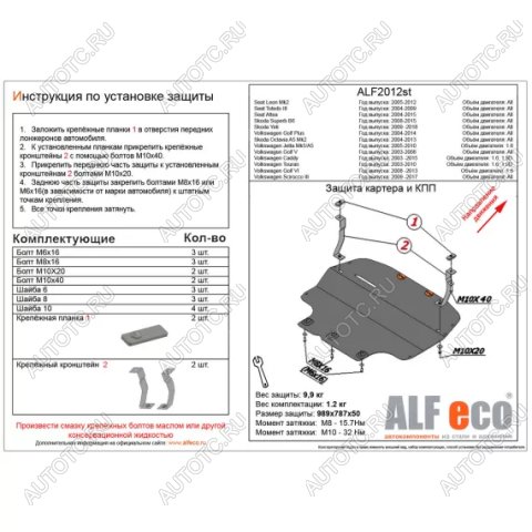 4 549 р. Защита картера и кпп (V-all) ALFECO Volkswagen Jetta A5 седан (2005-2011) (сталь 2 мм)  с доставкой в г. Майкоп