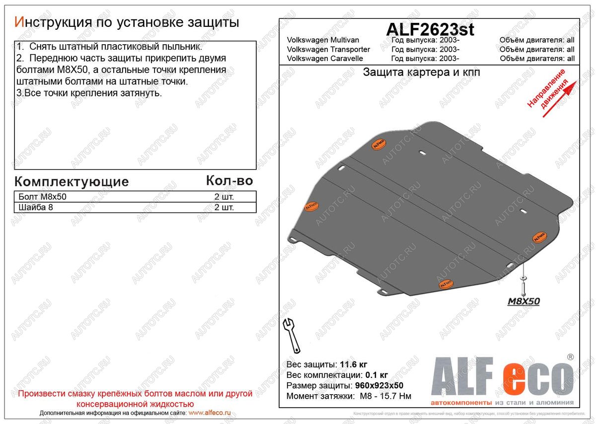 5 099 р. Защита картера и кпп (установка на пыльник)(V-all) ALFECO Volkswagen Multivan T5 рестайлинг (2009-2015) (сталь 2 мм)  с доставкой в г. Майкоп