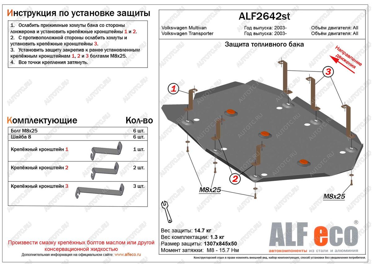 5 899 р. Защита топливного бака (V-all) ALFECO Volkswagen Multivan T6 дорестайлинг (2016-2019) (сталь 2 мм)  с доставкой в г. Майкоп