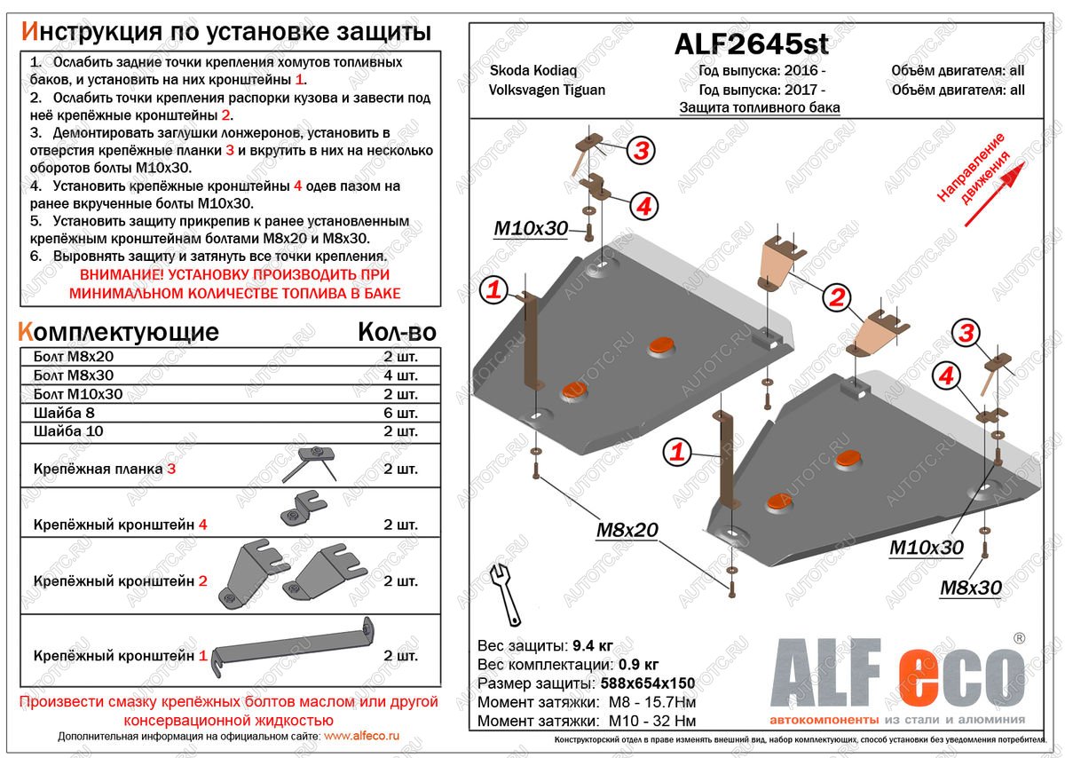5 399 р. Защита топливных баков (2 части) (V-all 2WD) ALFECO Volkswagen Tiguan Mk2 дорестайлинг (2016-2020) (сталь 2 мм)  с доставкой в г. Майкоп