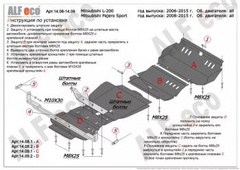Защита радиатора, редуктора переднего моста, кпп и рк (4 части) (V-all) ALFECO Mitsubishi Pajero Sport PB рестайлинг (2013-2017) (алюминий)