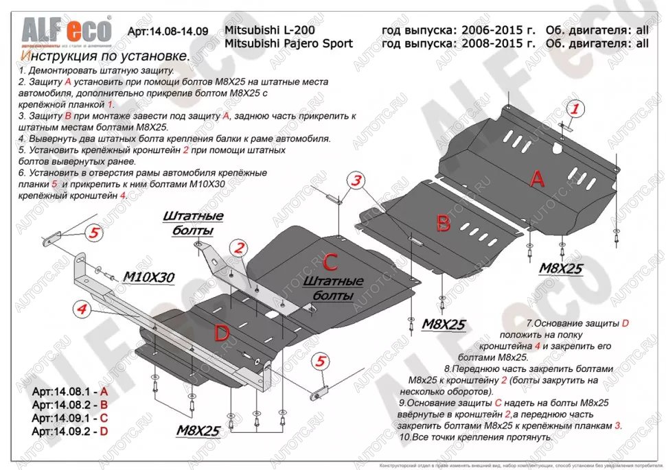 26 999 р. Защита радиатора, редуктора переднего моста, кпп и рк (4 части) (V-all) ALFECO Mitsubishi Pajero Sport PB рестайлинг (2013-2017) (алюминий)  с доставкой в г. Майкоп