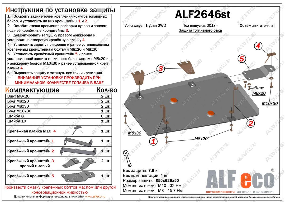 8 699 р. Защита топливного бака (V-all 2WD) ALFECO Volkswagen Tiguan Mk2 дорестайлинг (2016-2020) (алюминий 3 мм)  с доставкой в г. Майкоп
