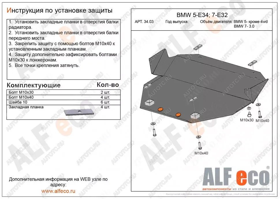 12 299 р. Защита картера (V-2,5 4WD) ALFECO BMW 5 серия E34 универсал (1988-1996) (алюминий 4 мм)  с доставкой в г. Майкоп