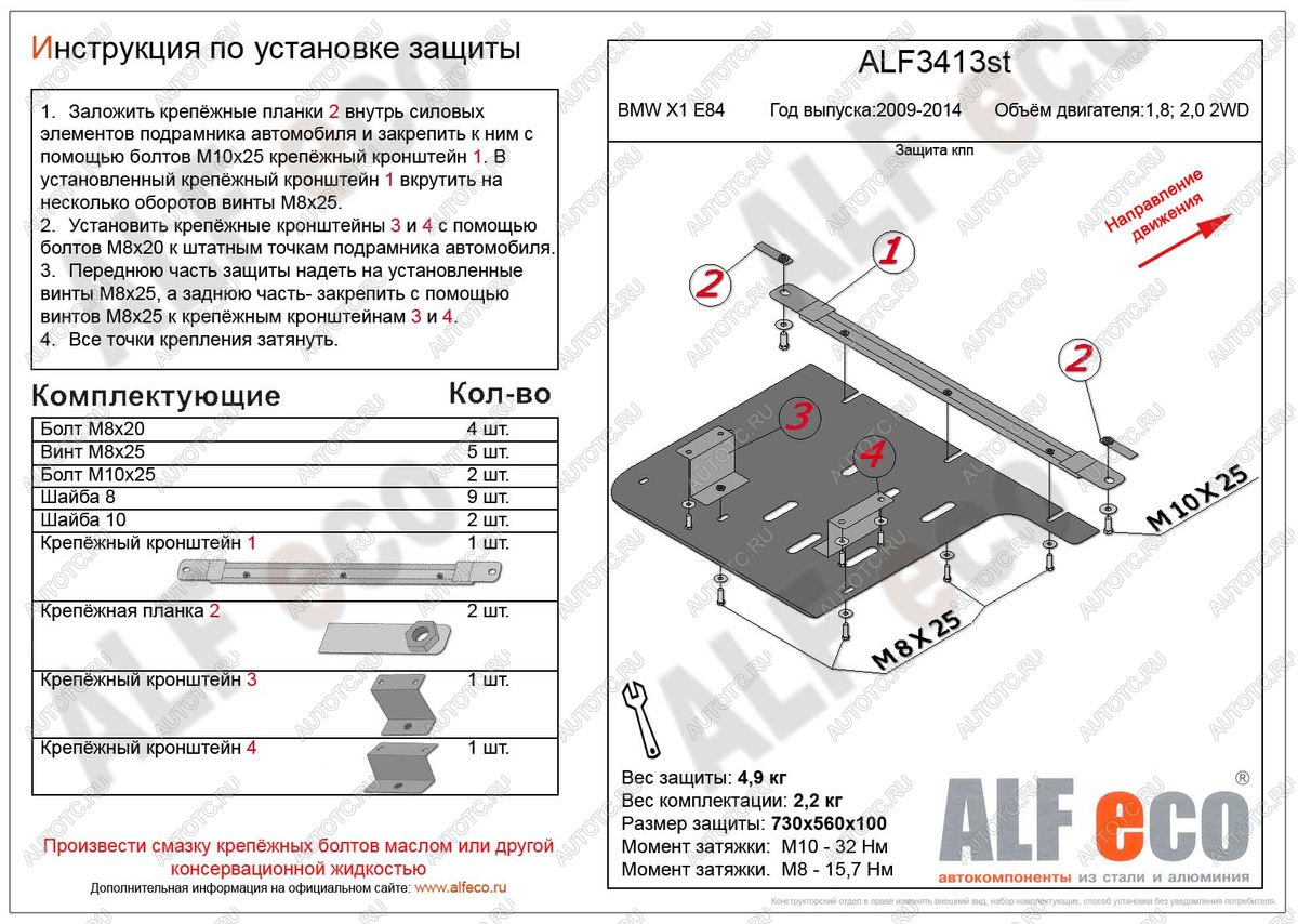 9 499 р. Защита кпп (V-1,8; 2,0 2WD) ALFECO BMW X1 E84 (2009-2015) (алюминий 4 мм)  с доставкой в г. Майкоп
