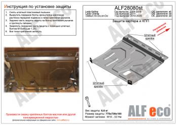 Защита картера и КПП (V-1,6MT) ALFECO Datsun on-DO седан дорестайлинг (2014-2019) (алюминий 4 мм)