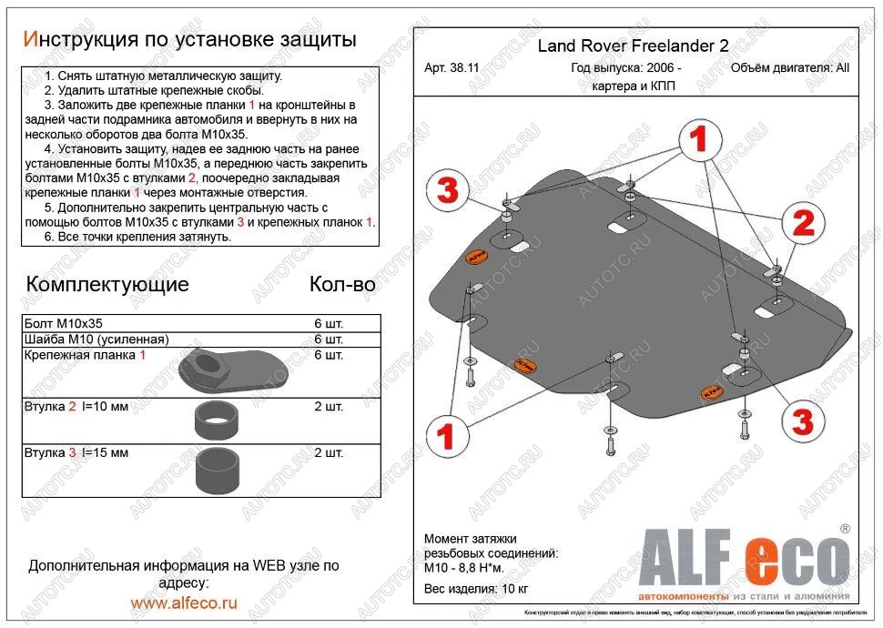 14 249 р. Защита картера и кпп (V-all) ALFECO Land Rover Freelander L359 1-ый рестайлинг (2010-2012) (алюминий 4 мм)  с доставкой в г. Майкоп