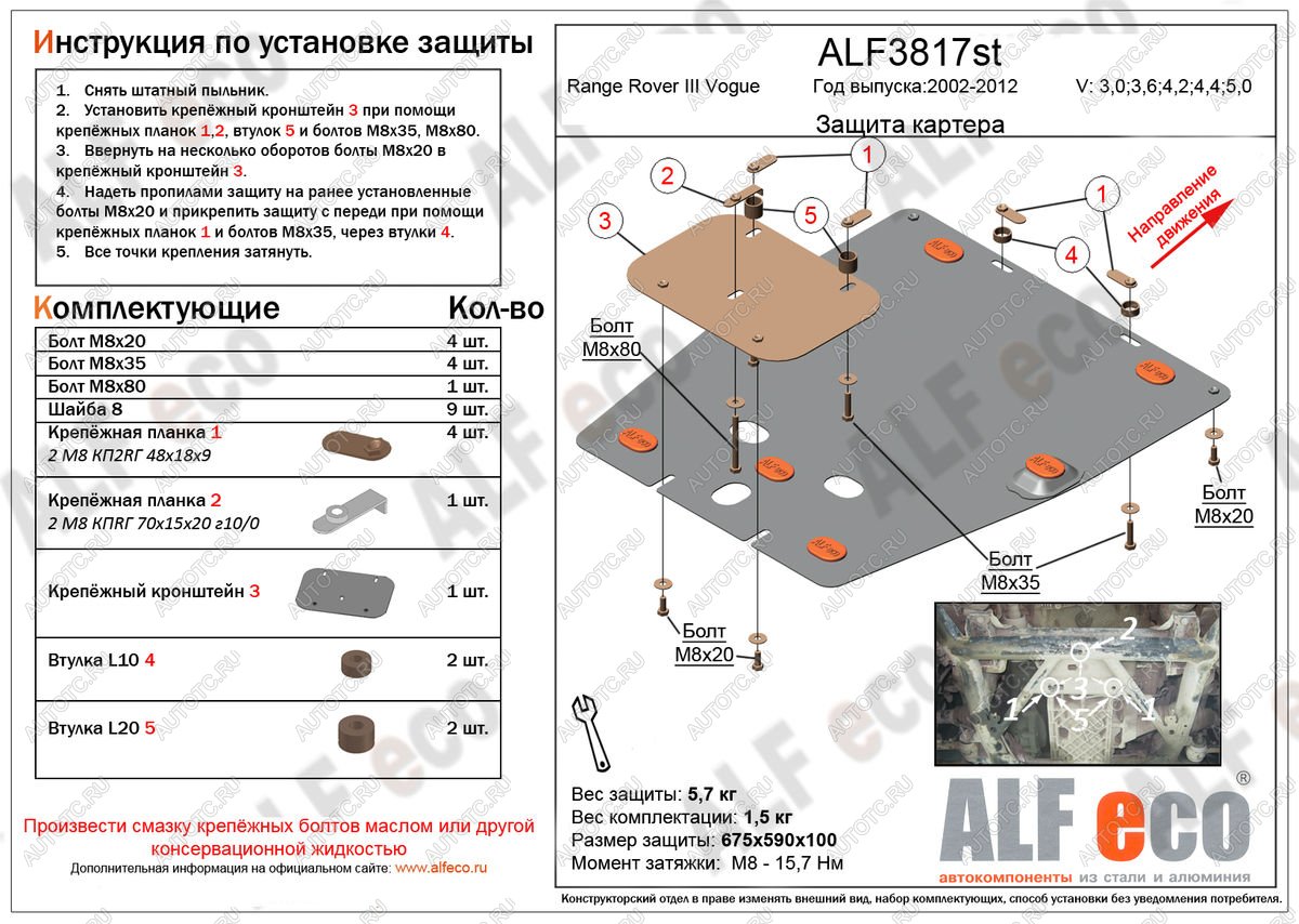 9 499 р. Защита картера двигателя (V-3,0; 3,6; 4,2; 4,4; 5,0 ) ALFECO Land Rover Range Rover 3 L322 дорестайлинг (2002-2006) (алюминий 4 мм)  с доставкой в г. Майкоп