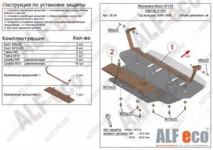 14 249 р. Защита картера (V-2,0; 2,2; 2,3; 2,6; 2,8; 3,0; 3,2) ALFECO Mercedes-Benz E-Class W124 седан дорестайлинг (1984-1993) (алюминий 4 мм)  с доставкой в г. Майкоп