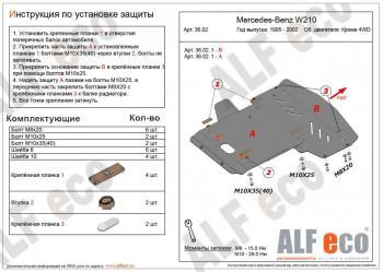 Защита радиатора и картера (2 части) (V-3,2 2WD) ALFECO Mercedes-Benz E-Class W210 универсал рестайлинг (1999-2003) (алюминий 4 мм)