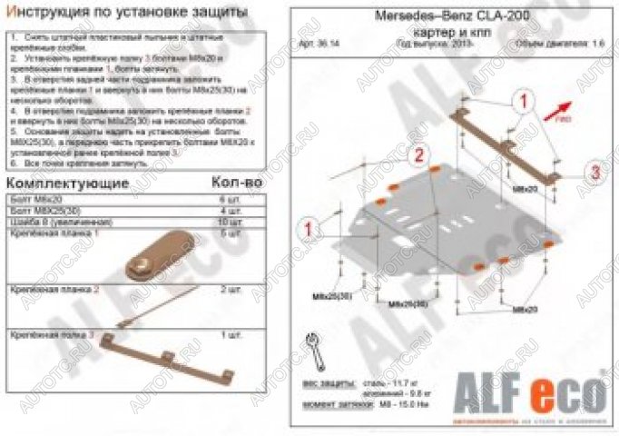 17 799 р. Защита картера и кпп (V1,3;2,0) ALFECO Mercedes-Benz GLA X156 дорестайлинг (2013-2017) (алюминий 4 мм)  с доставкой в г. Майкоп