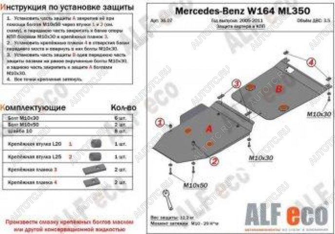 19 849 р. Защита картера и кпп (2 части) ALFECO Mercedes-Benz ML class W164 рестайлинг (2008-2011) (алюминий 4 мм)  с доставкой в г. Майкоп