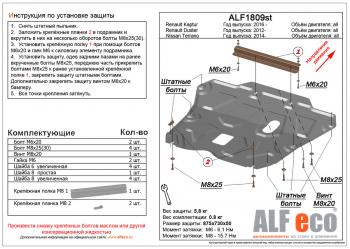 Защита картера и КПП (V-all) Renault Duster HS дорестайлинг (2010-2015) (алюминий 4 мм)