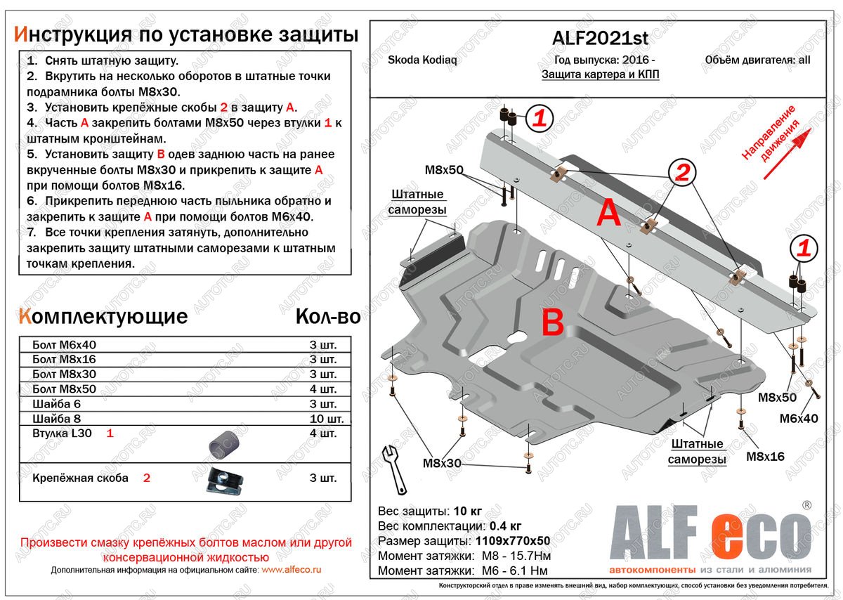 13 299 р. Защита картера и кпп (V-all) ALFECO Skoda Kodiaq NU7 дорестайлинг (2017-2021) (алюминий 4 мм)  с доставкой в г. Майкоп