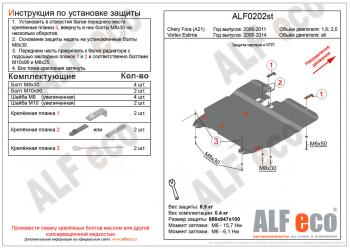 Защита картера и кпп (V-all) ALFECO Vortex Estina (2012-2014) (алюминий 4 мм)