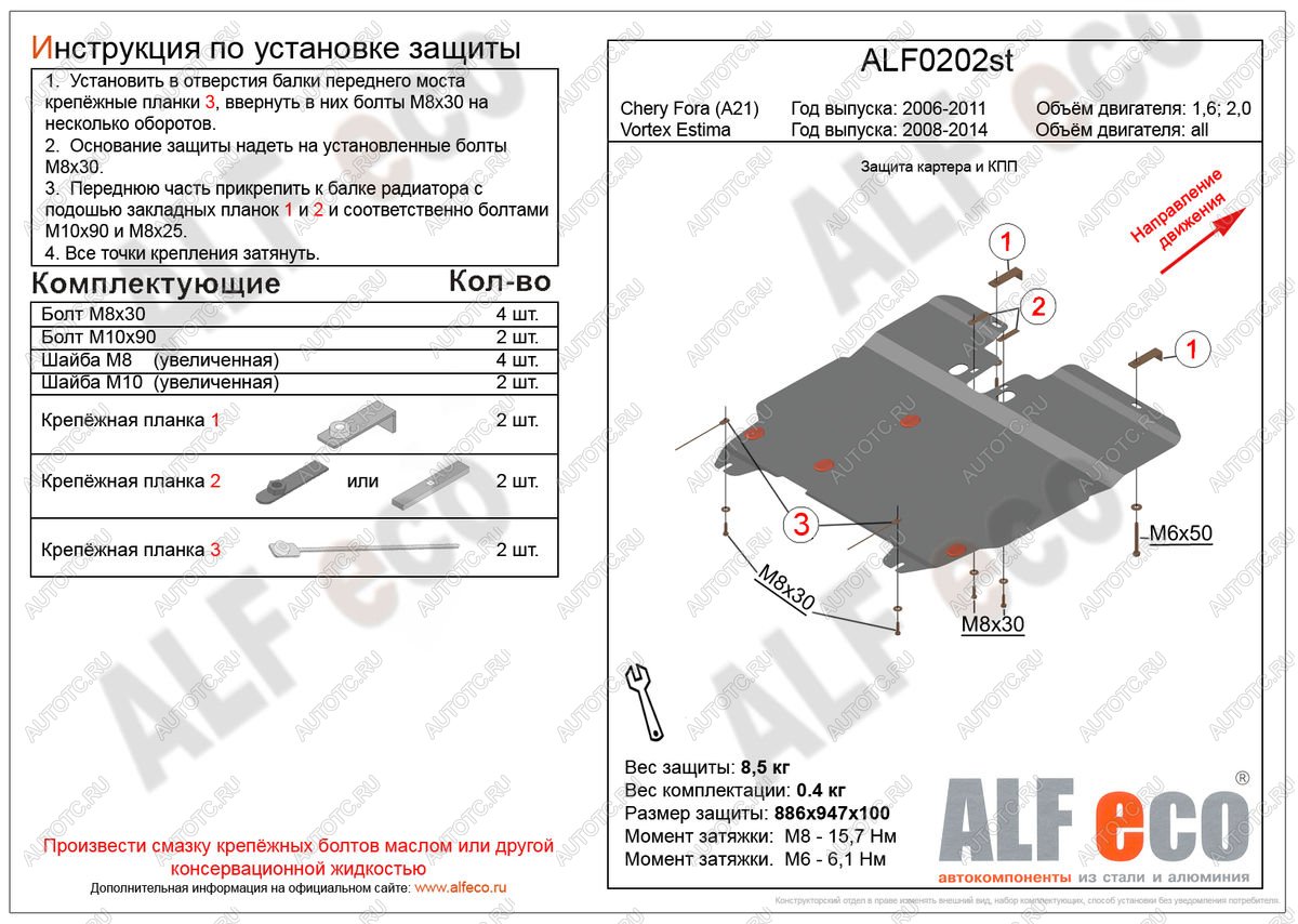 16 849 р. Защита картера и кпп (V-all) ALFECO Vortex Estina (2012-2014) (алюминий 4 мм)  с доставкой в г. Майкоп