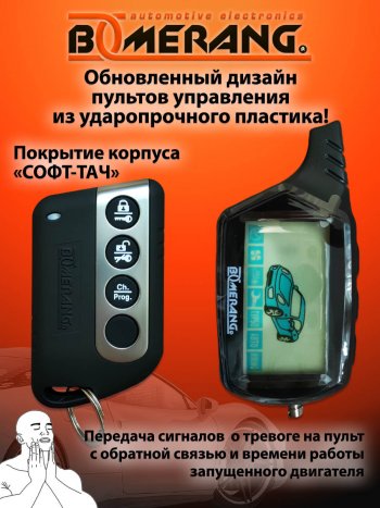 7 789 р. Автосигнализация с автозапуском Boomerang DGST    с доставкой в г. Майкоп. Увеличить фотографию 3