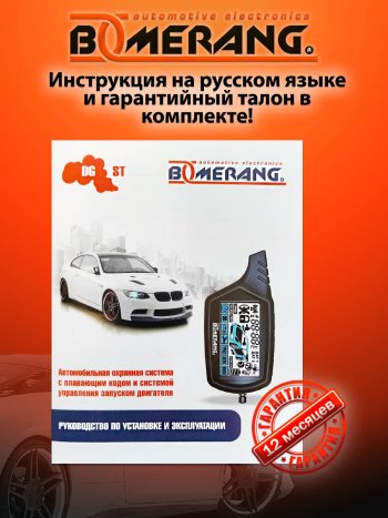7 789 р. Автосигнализация с автозапуском Boomerang DGST    с доставкой в г. Майкоп. Увеличить фотографию 2