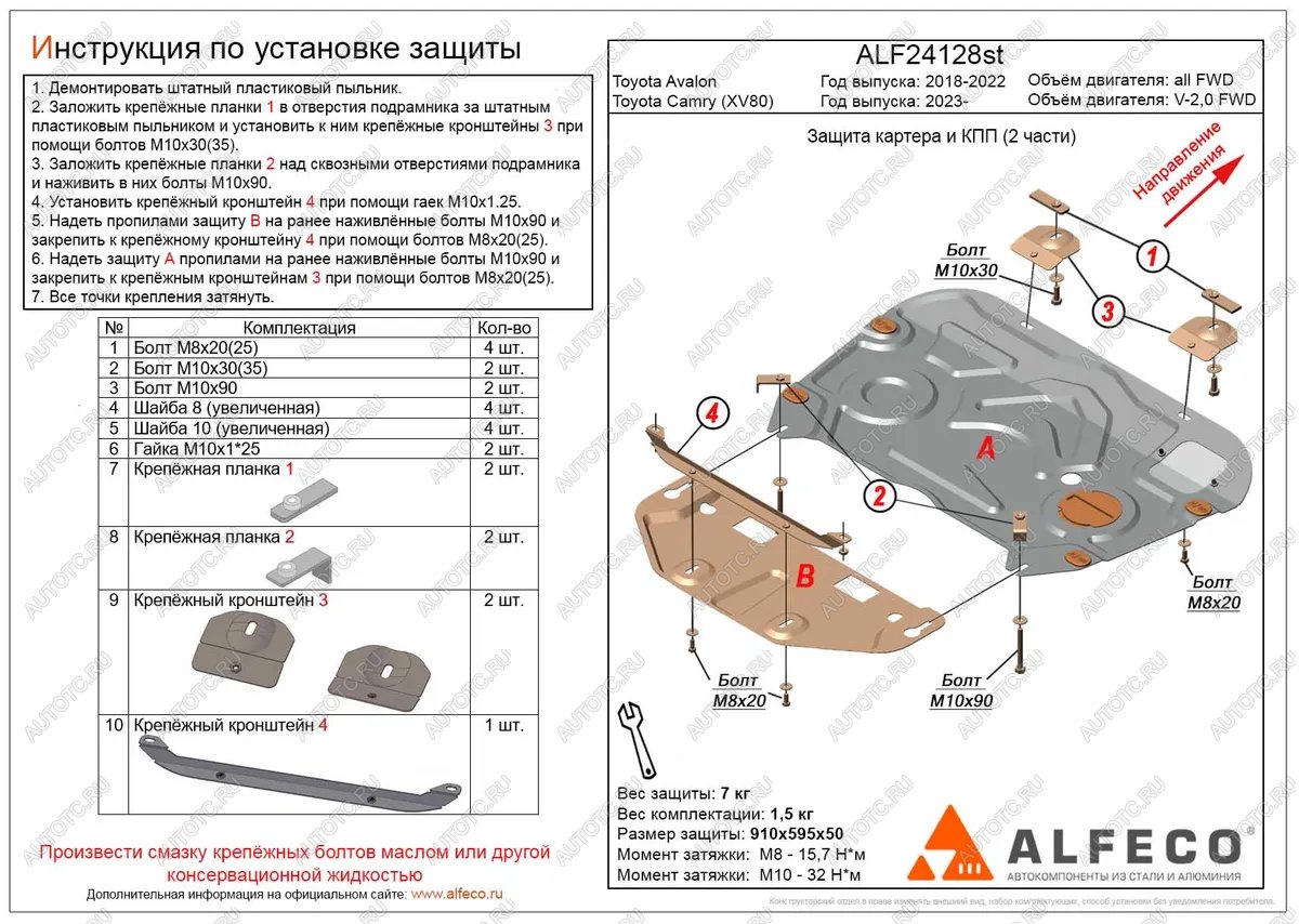 5 299 р. Защита картера и КПП (2 части) (V-all) ALFECO Toyota Avalon XX50 (2018-2023) (сталь 2 мм)  с доставкой в г. Майкоп
