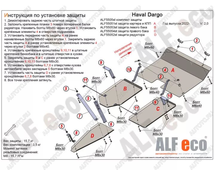 2 699 р. Защита топливного бака (правый) (V-2,0 4WD) ALFECO Haval Dargo (2022-2025) (сталь 2 мм)  с доставкой в г. Майкоп