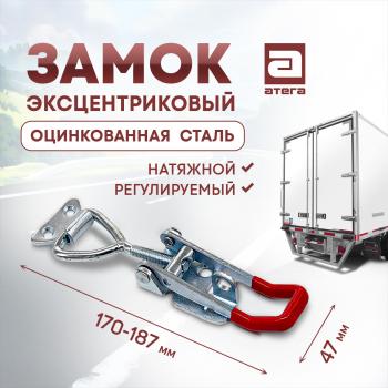 Замок фиксатор эксцентриковый натяжной регулируемый 150-180 мм Nissan Qashqai +2 1 J10 дорестайлинг (2008-2010)