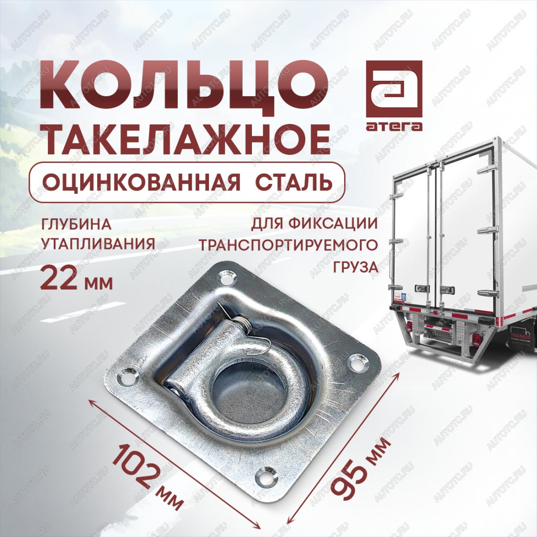 429 р. Кольцо такелажное врезное (петля) для крепления груза  ТОНАР T4-16V/VK (2019-2025) тентованный полуприцеп  с доставкой в г. Майкоп